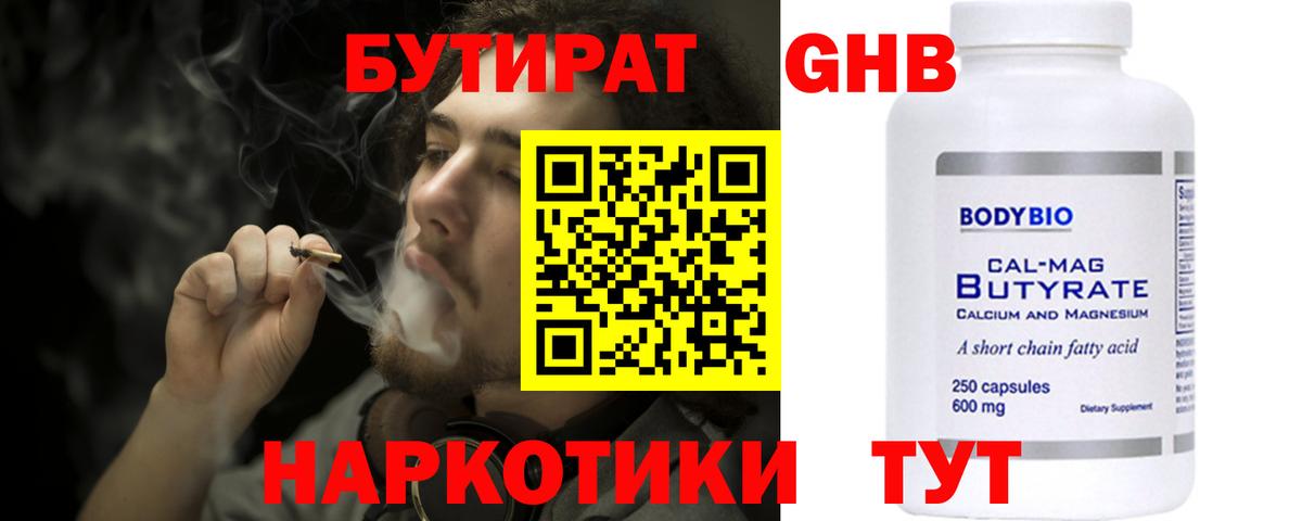 Лянтор  БУТИРАТ BDO 33%  БУТИРАТ  Вход с VPN 