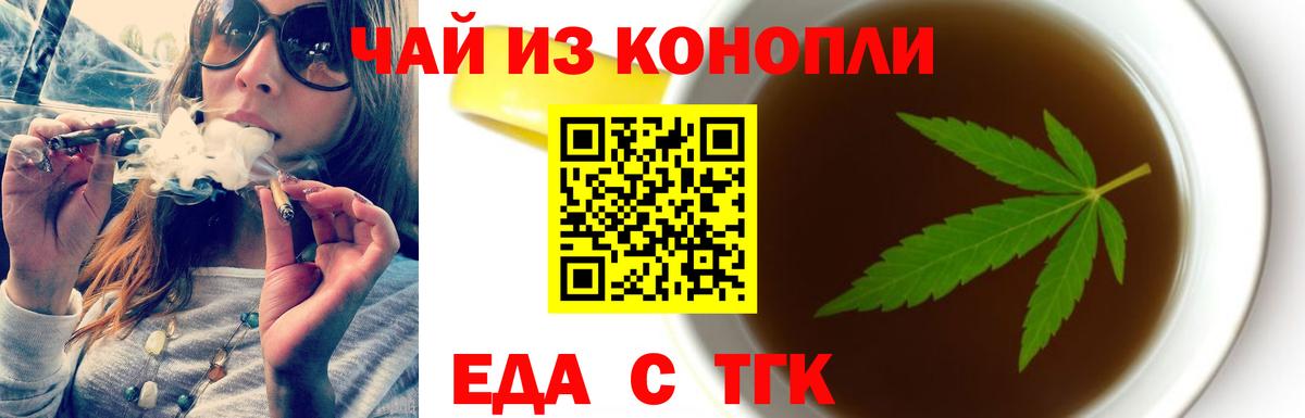 Еда ТГК конопля  Вход с VPN  Лянтор 