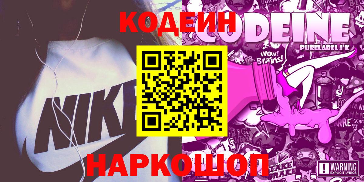 Лянтор  Кодеиновый сироп Lean напиток Lean (лин)  Вход с VPN 