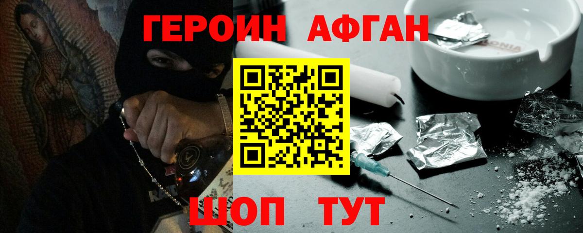 ГЕРОИН  ГЕРОИН Афган  Вход с VPN  Лянтор 