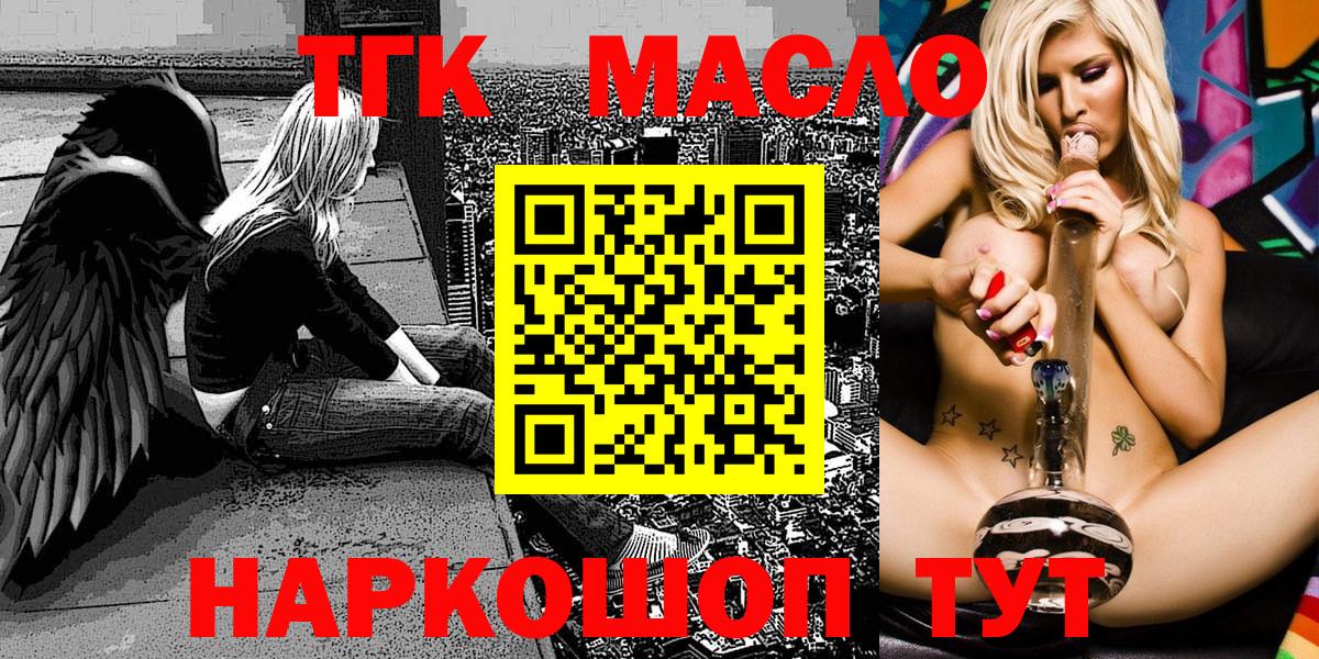 ТГК гашишное масло Лянтор